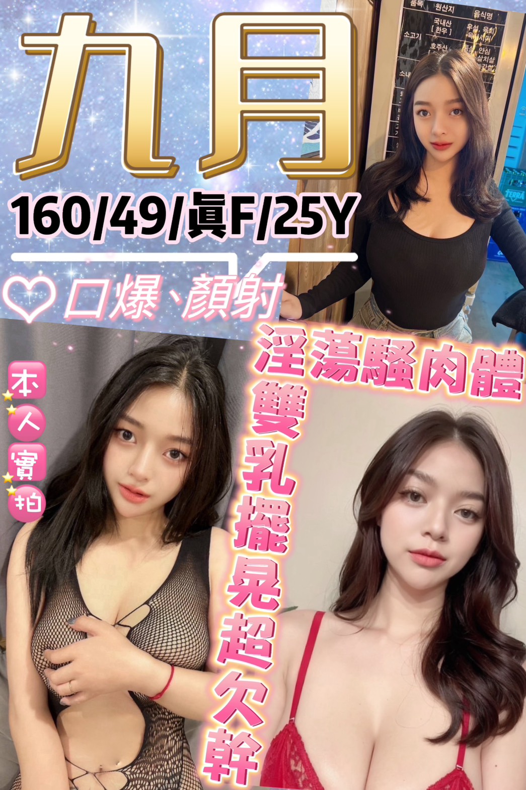 台中 樓鳳 安琪 24/36C